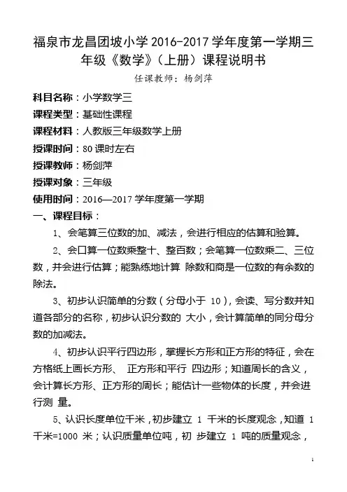 三年级数学上册课程说明书