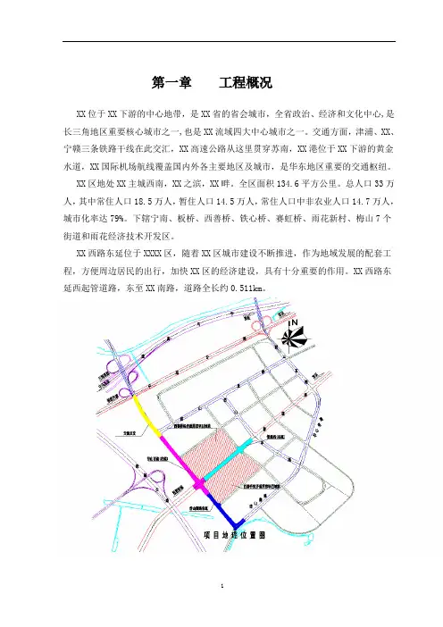 市政道路工程可行性研究报告