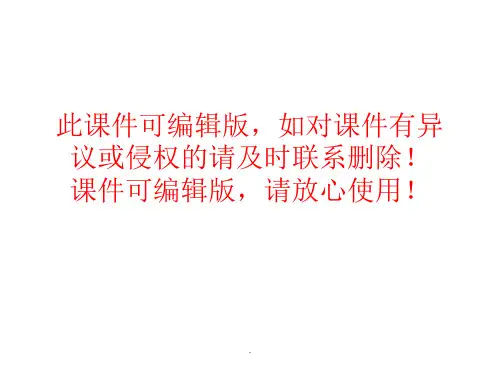 列那狐的故事阅读交流PPT课件
