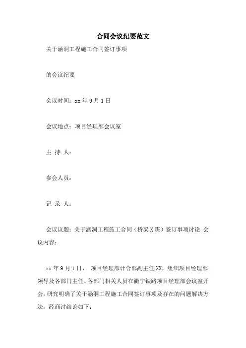 合同会议纪要范文