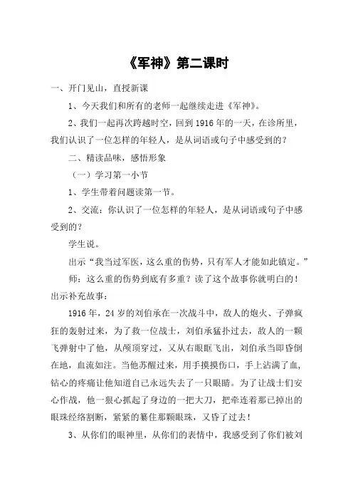 《军神》第二课时_教案教学设计