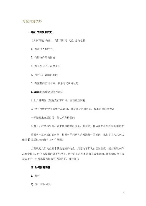 询盘回复技巧