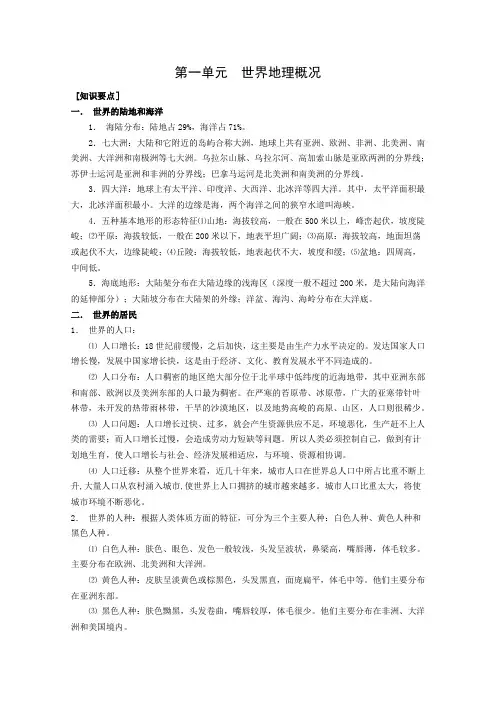 高三世界地理知识点复习一：世界地理概况.doc