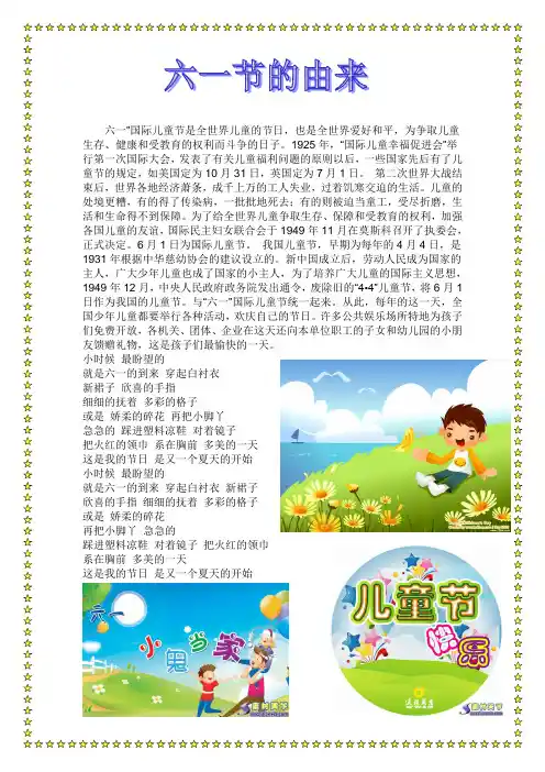 六一小报