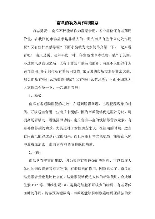 南瓜的功效与作用禁忌.doc