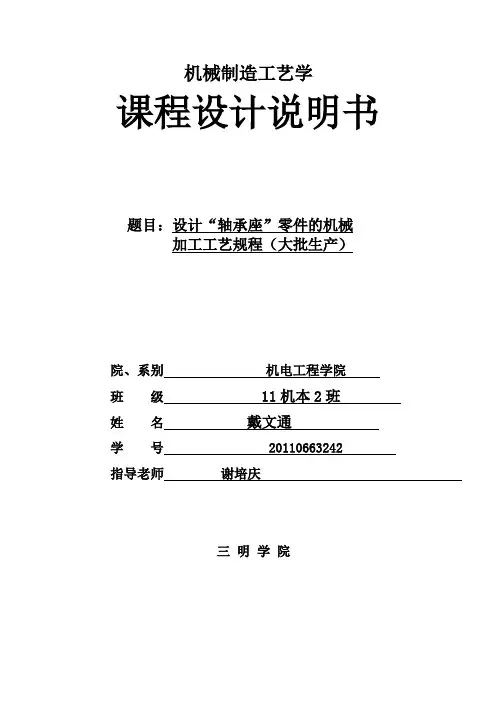 轴承座设计说明