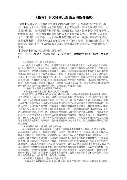 《指南》下大班幼儿绘画活动指导策略