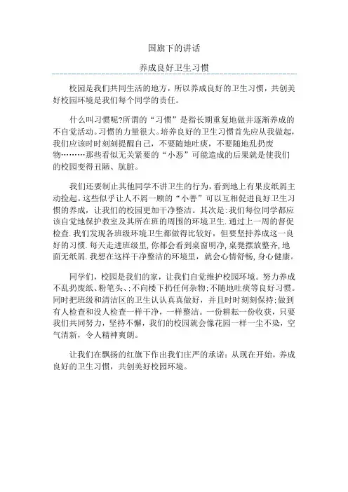 养成良好卫生习惯 Microsoft Word 文档 (2)