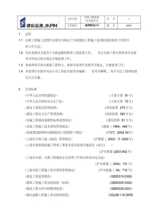 市政工程作业指导书