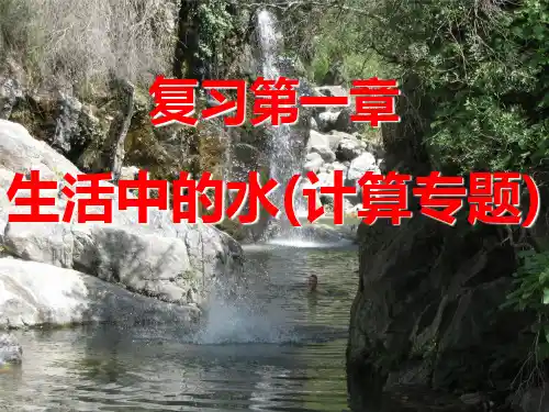 浙教版八年级上册科学第一章计算题总复习总结