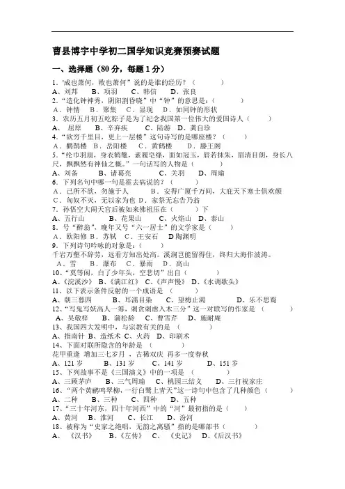 初二国学预赛试题