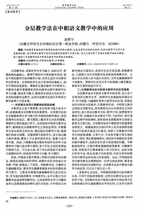 分层教学法在中职语文教学中的应用