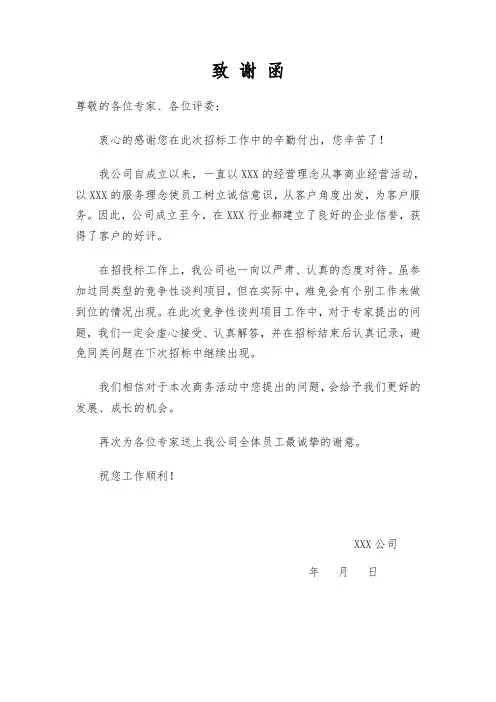 致谢函模板 2