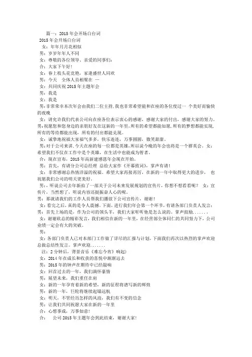 年会开场白台词