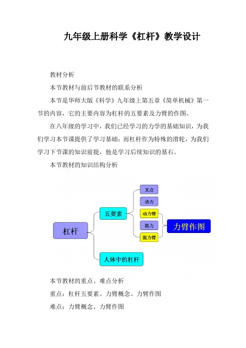 九年级上册科学《杠杆》教学设计