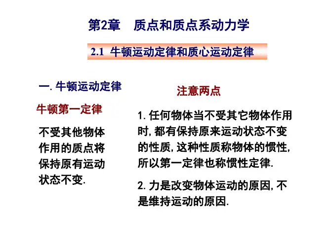 大学物理全套课件