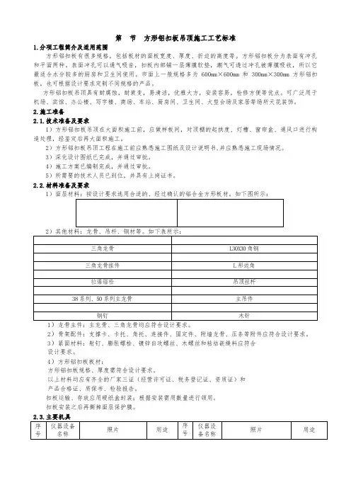 铝扣板吊顶施工工艺标准