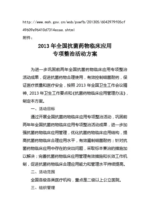 2013抗菌药物专项整治活动