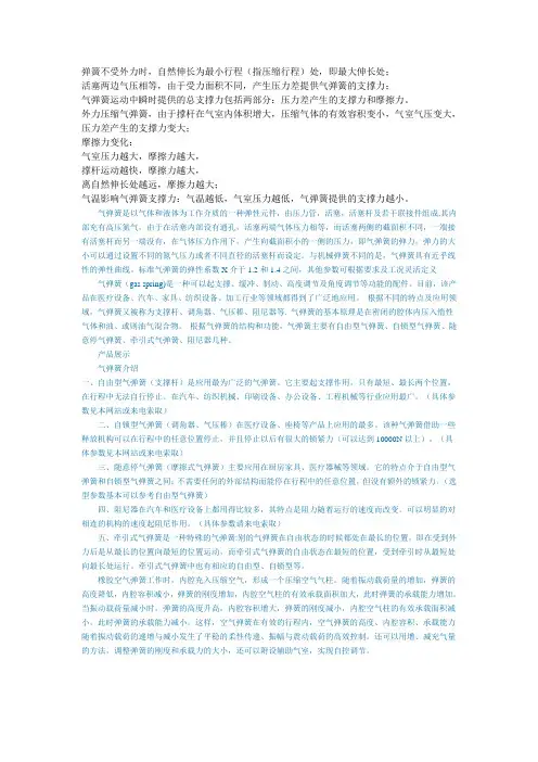 气弹簧工作原理 2