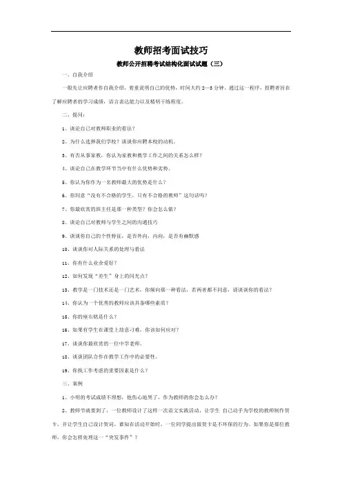 教师公开招聘考试结构化面试试题[1]