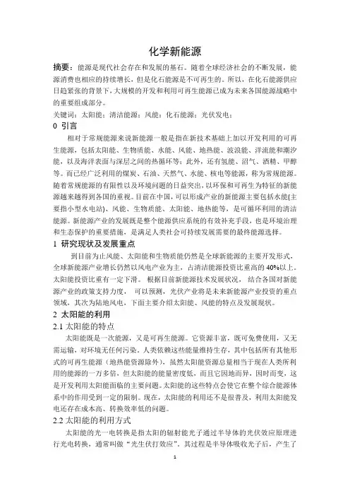 化学新能源