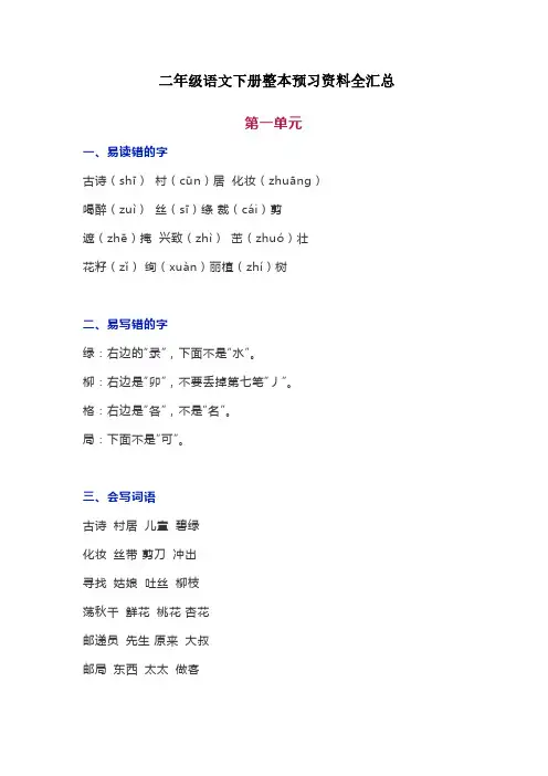 最新部编版二年级语文下册整本书预习资料全汇总