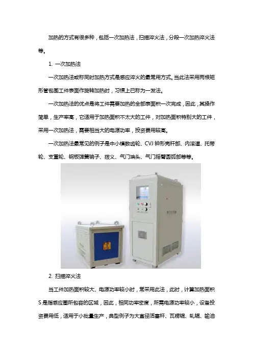 感应淬火的加热方式有哪些