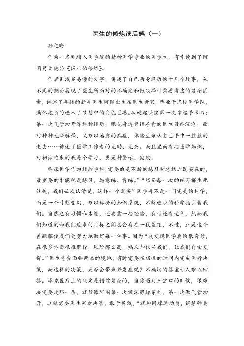 医生的修炼读后感