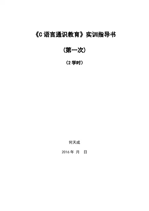 C语言实训作业1