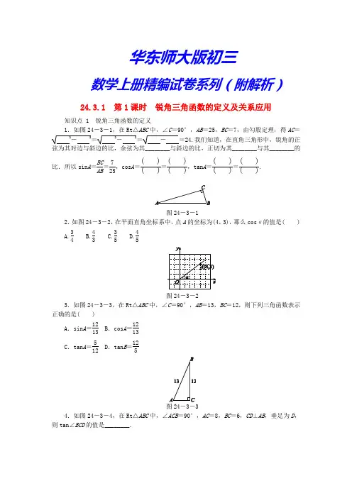 【华师大版】九年级数学上册《课时练》(附答案)