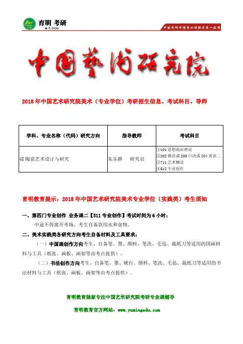 2018年中国艺术研究院陶瓷艺术设计与研究考研参考书、真题