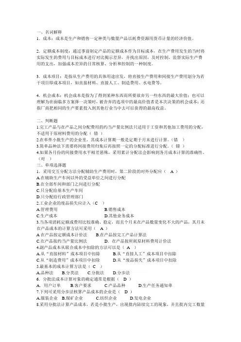 成本会计c模拟题