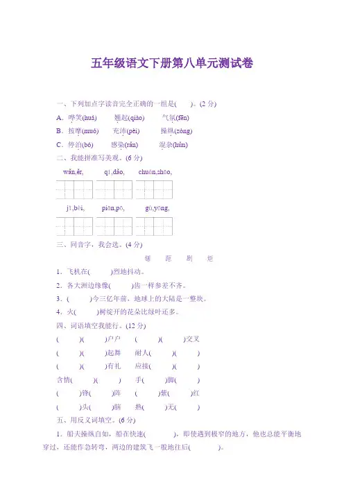 【全新】部编人教版小学五年级语文下册第八单元测试题附答案