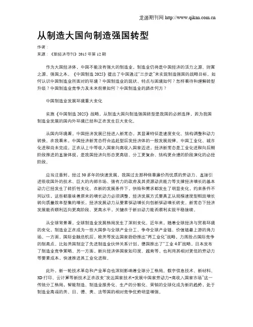 从制造大国向制造强国转型
