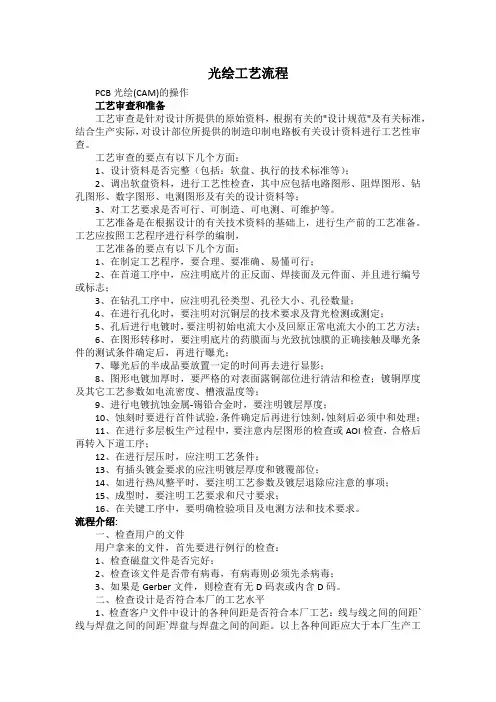 PCB光绘工艺流程
