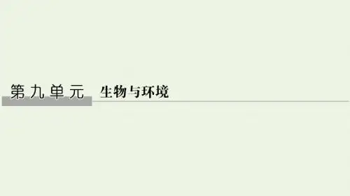 2020版高考生物总复习第九单元第27讲种群的相对稳定课件北师大版必修3
