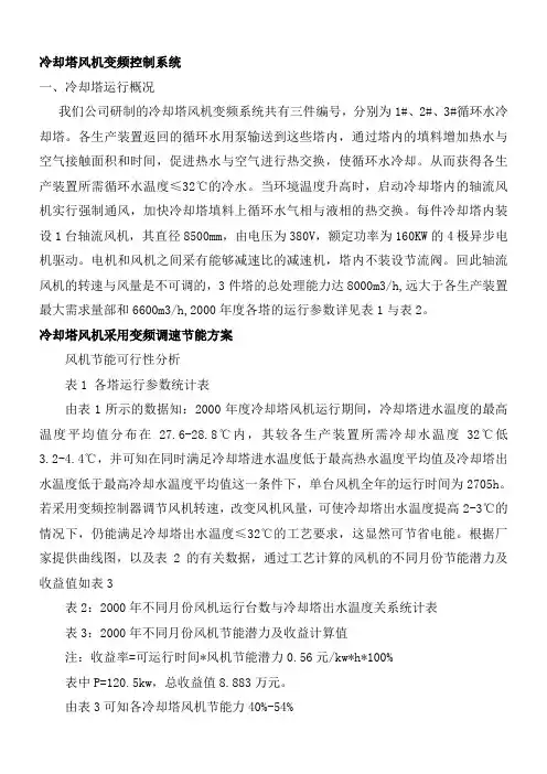 冷却塔风机变频控制系统
