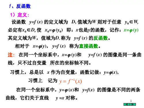 补充三角函数与反函数