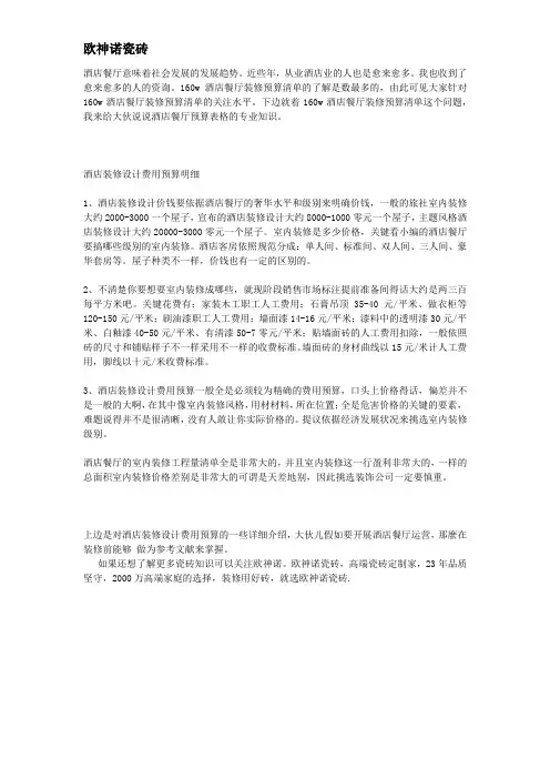 酒店装修设计预算表格