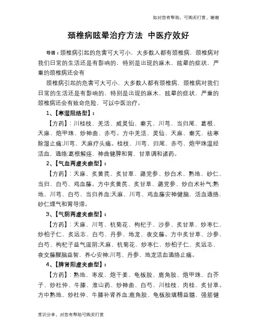 颈椎病眩晕治疗方法 中医疗效好