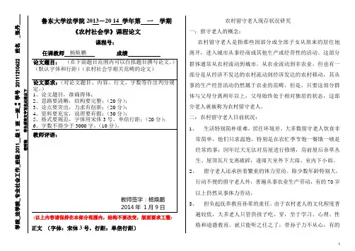 农村社会学论文