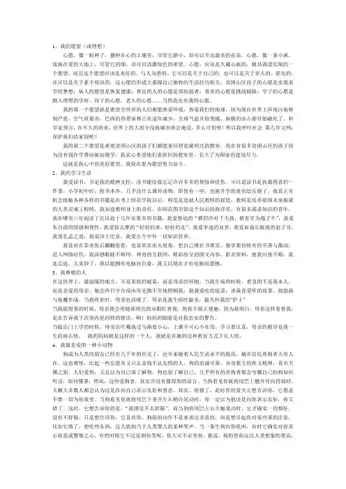 普通话等级考试自由说话题目+范文