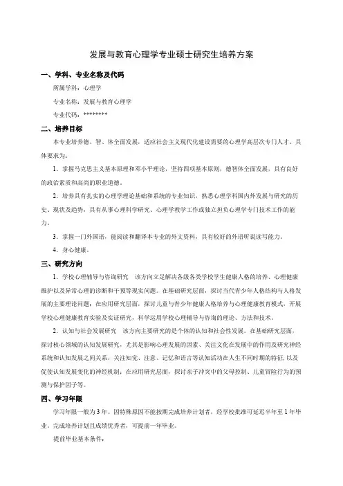 发展与教育心理学专业硕士研究生培养方案【模板】