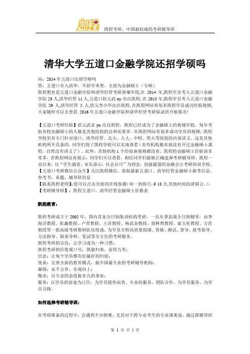 清华大学五道口金融学院还招学硕吗