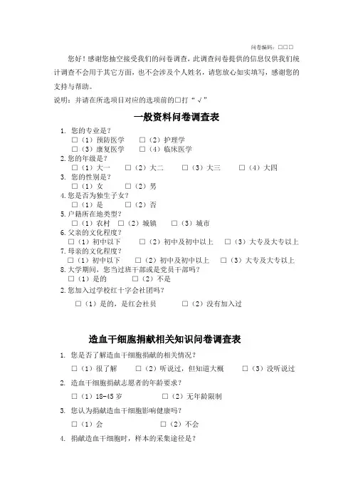 造血干细胞问卷