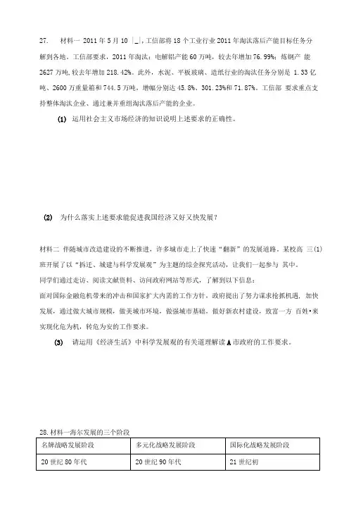 发展社会主义市场经济练习题.doc