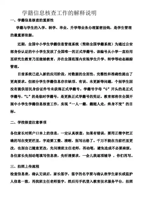 学籍核查指导