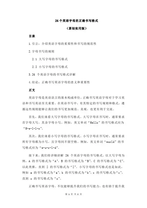 26个英语字母的正确书写格式