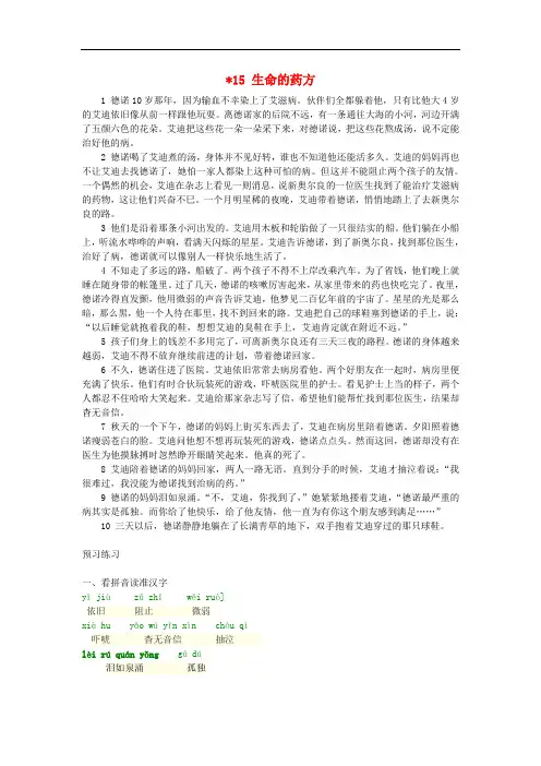 五年级语文下册《生命的药方》随堂练习 沪教版