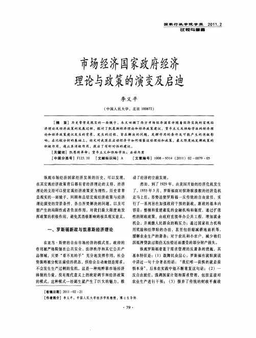 市场经济国家政府经济理论与政策的演变及启迪